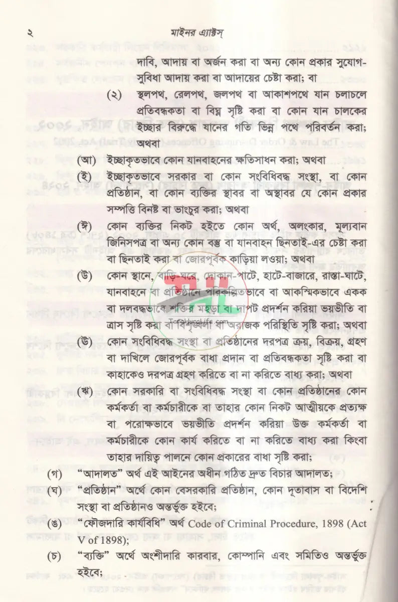 এসেনসিয়াল মাইনর এ্যাক্টস্ Law Books