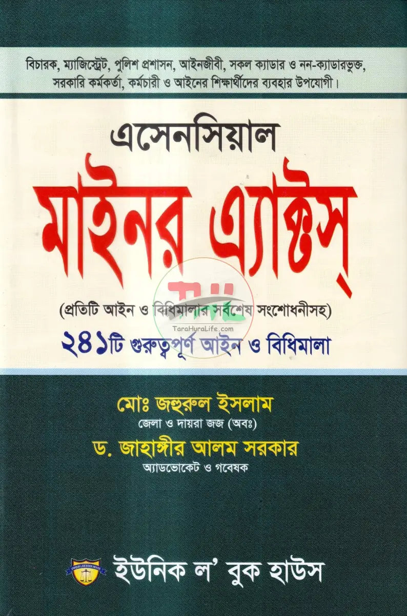 এসেনসিয়াল মাইনর এ্যাক্টস্ Law Books