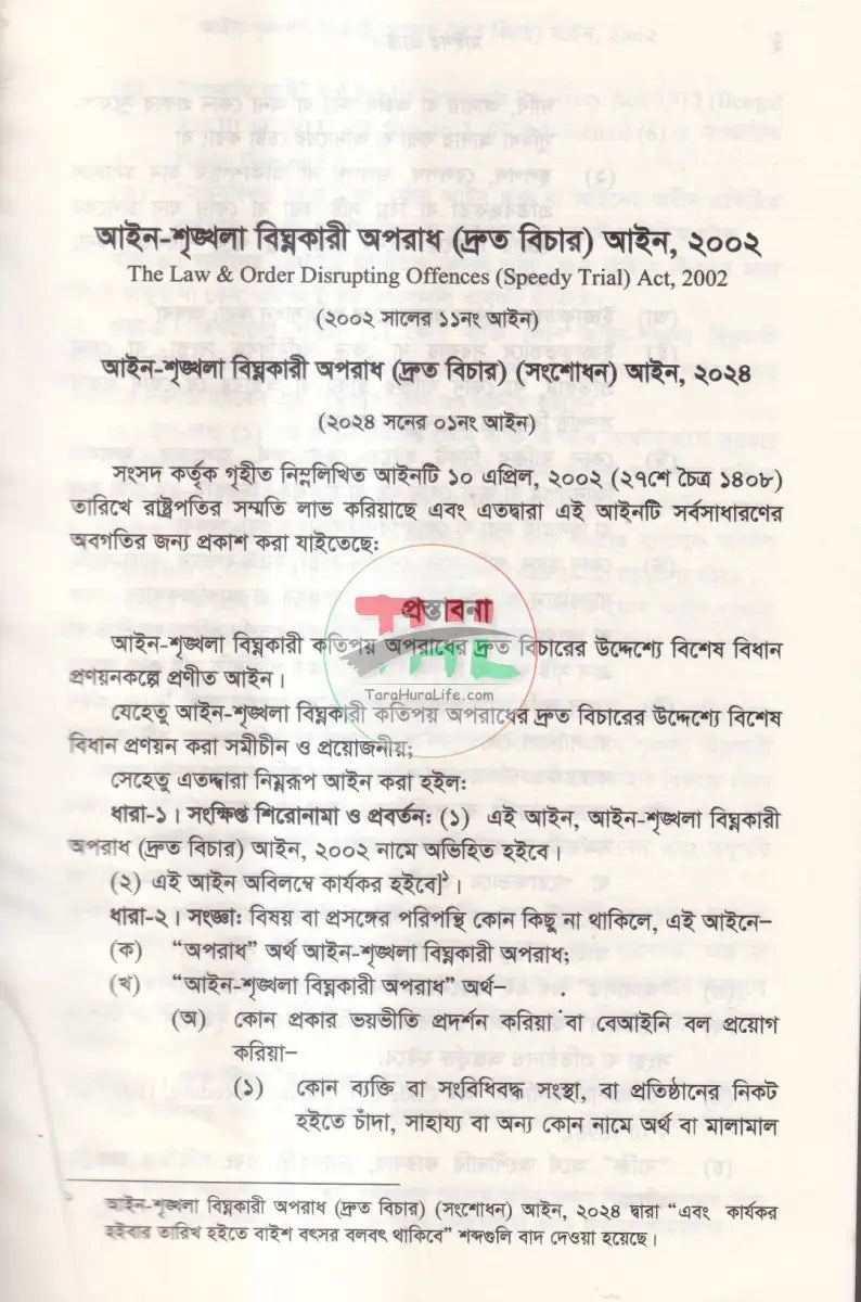 এসেনসিয়াল মাইনর এ্যাক্টস্ Law Books