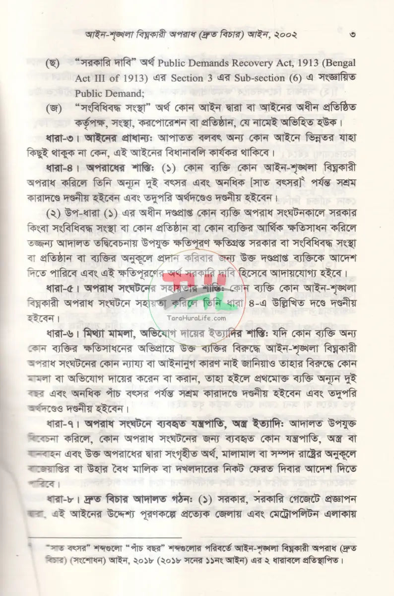 এসেনসিয়াল মাইনর এ্যাক্টস্ Law Books