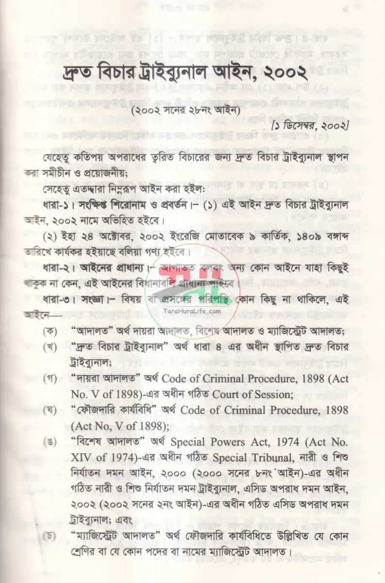 এসেনসিয়াল মাইনর এ্যাক্টস্ Law Books