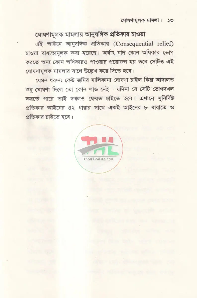 ঘোষণামূলক মামলা Law Books
