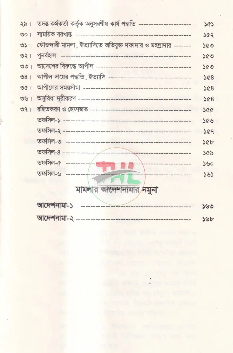 গ্রাম আদালত আইন ও বিধিমালা Law Books