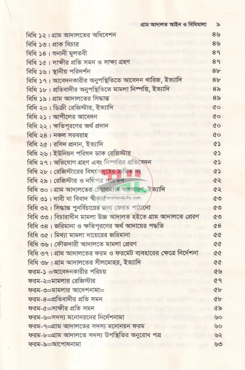 গ্রাম আদালত আইন ও বিধিমালা Law Books