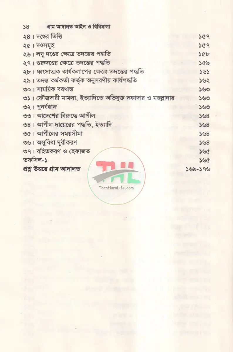 গ্রাম আদালত আইন ও বিধিমালা Law Books