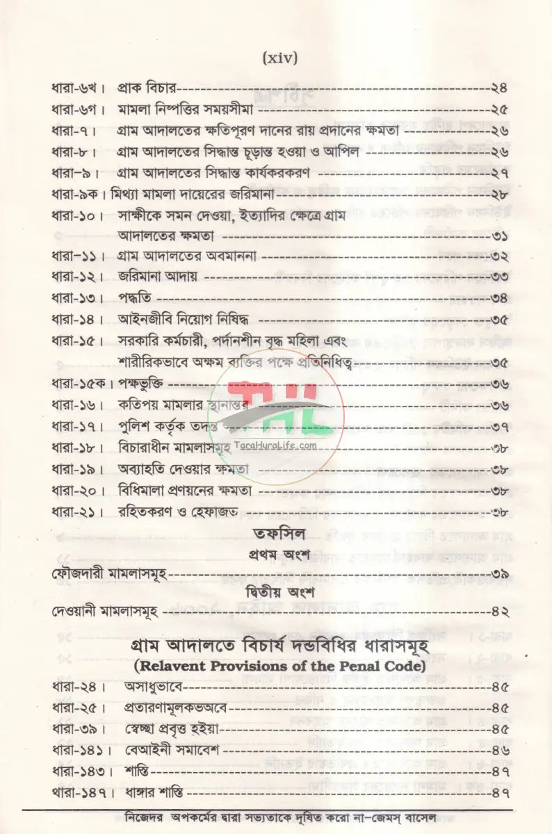 গ্রাম আদালত আইন ও বিধিমালা Law Books