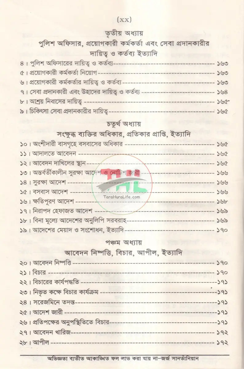 গ্রাম আদালত আইন ও বিধিমালা Law Books
