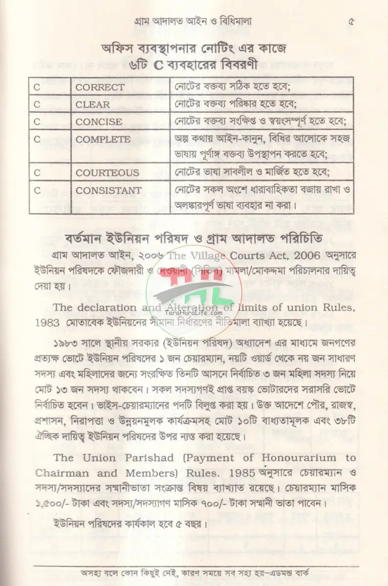 গ্রাম আদালত আইন ও বিধিমালা Law Books