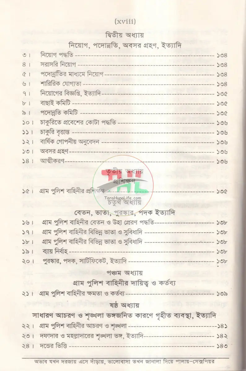 গ্রাম আদালত আইন ও বিধিমালা Law Books