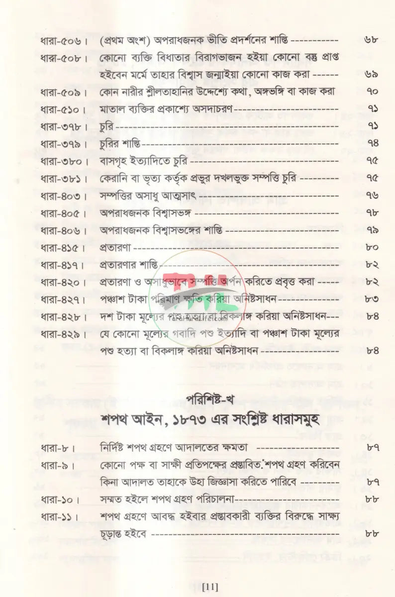 গ্রাম আদালত আইন ও বিধিমালা Law Books