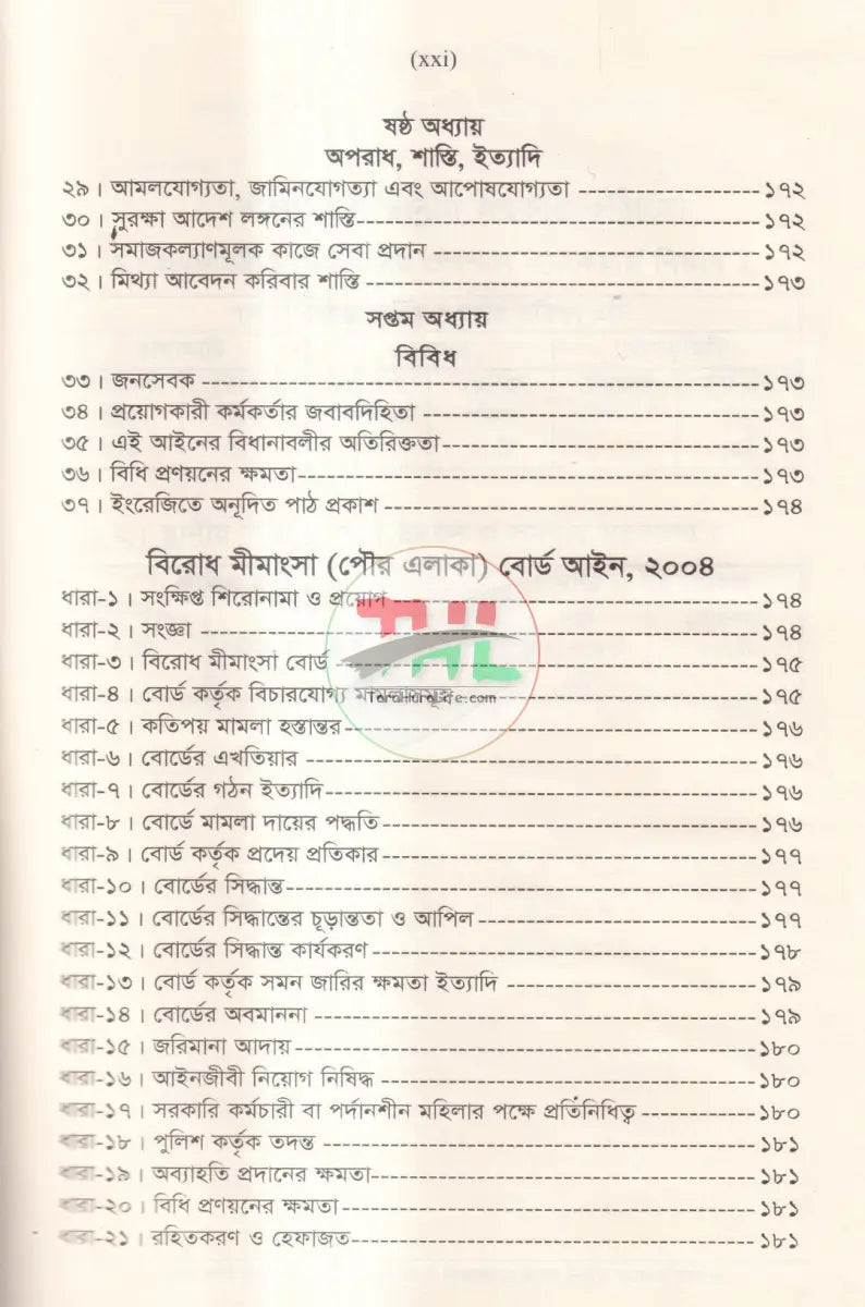 গ্রাম আদালত আইন ও বিধিমালা Law Books