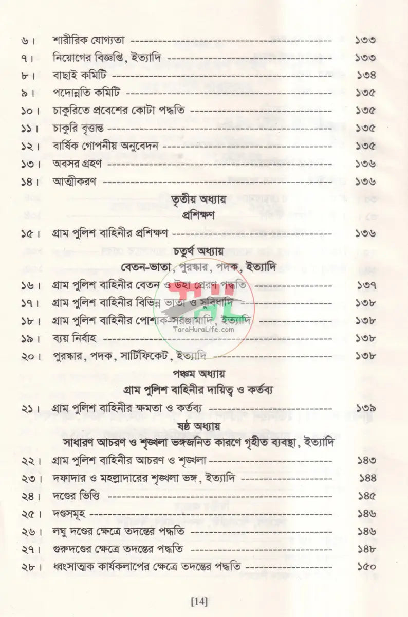 গ্রাম আদালত আইন ও বিধিমালা Law Books