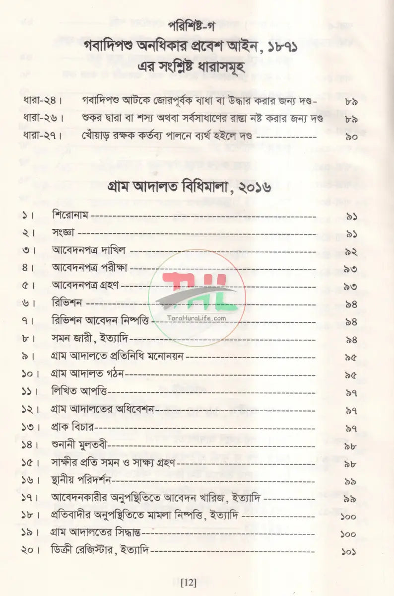 গ্রাম আদালত আইন ও বিধিমালা Law Books