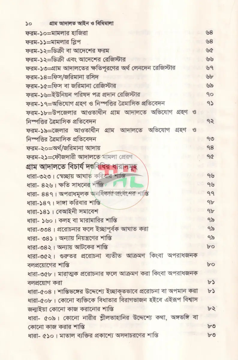 গ্রাম আদালত আইন ও বিধিমালা Law Books