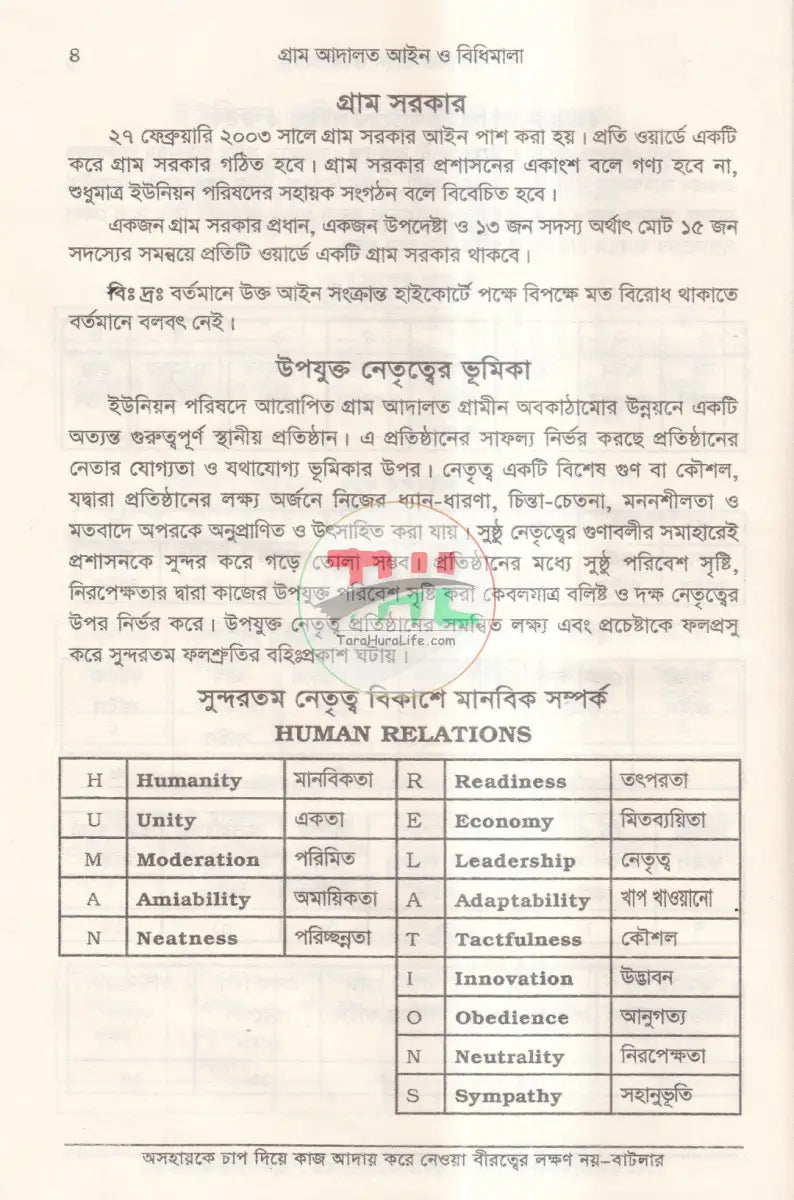 গ্রাম আদালত আইন ও বিধিমালা Law Books