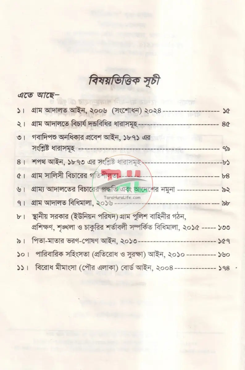 গ্রাম আদালত আইন ও বিধিমালা Law Books