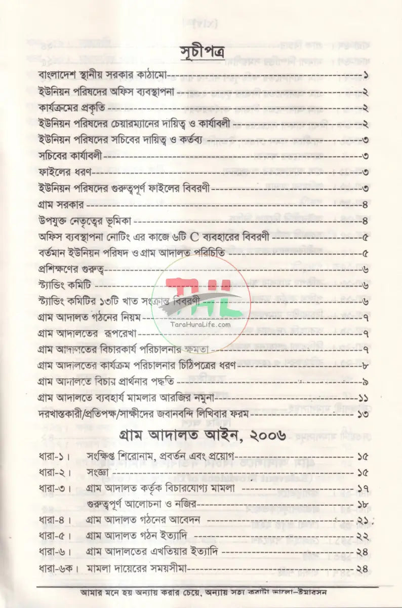 গ্রাম আদালত আইন ও বিধিমালা Law Books