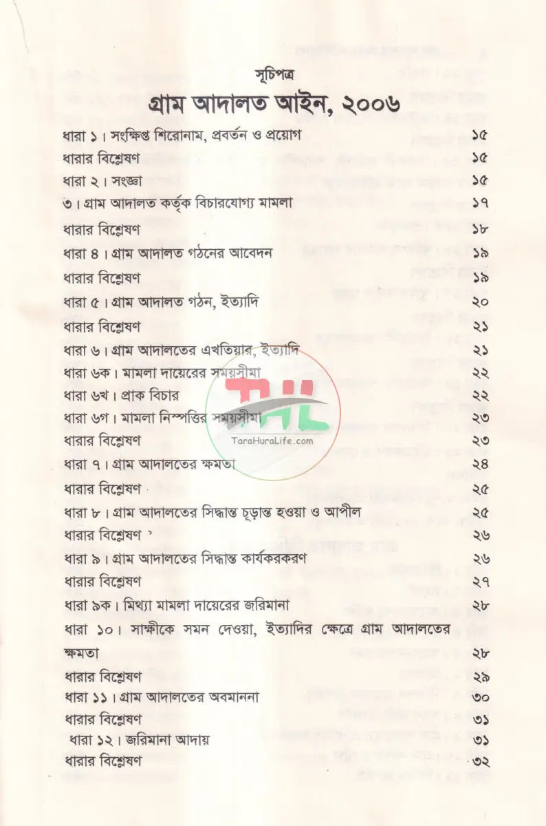 গ্রাম আদালত আইন ও বিধিমালা Law Books