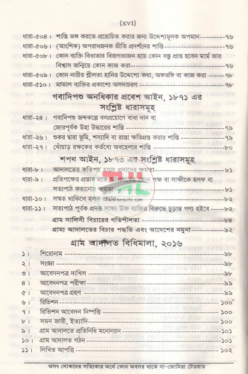 গ্রাম আদালত আইন ও বিধিমালা Law Books