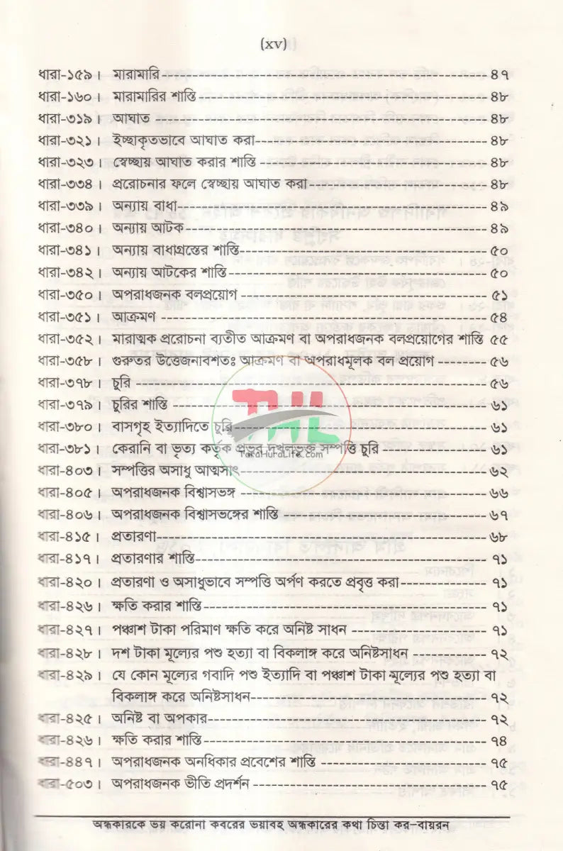 গ্রাম আদালত আইন ও বিধিমালা Law Books