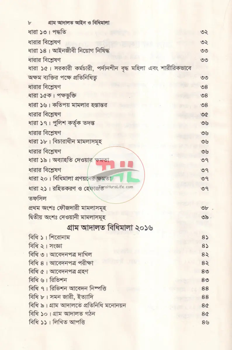 গ্রাম আদালত আইন ও বিধিমালা Law Books