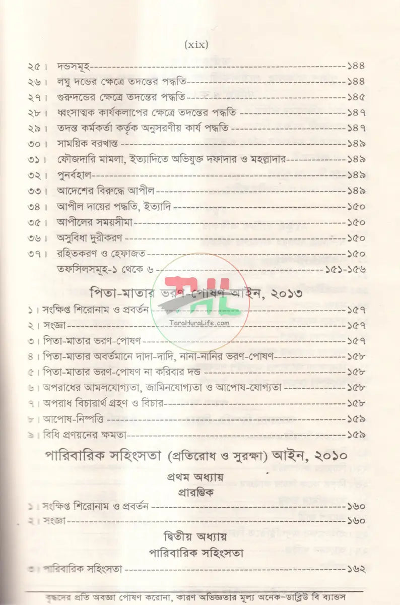 গ্রাম আদালত আইন ও বিধিমালা Law Books
