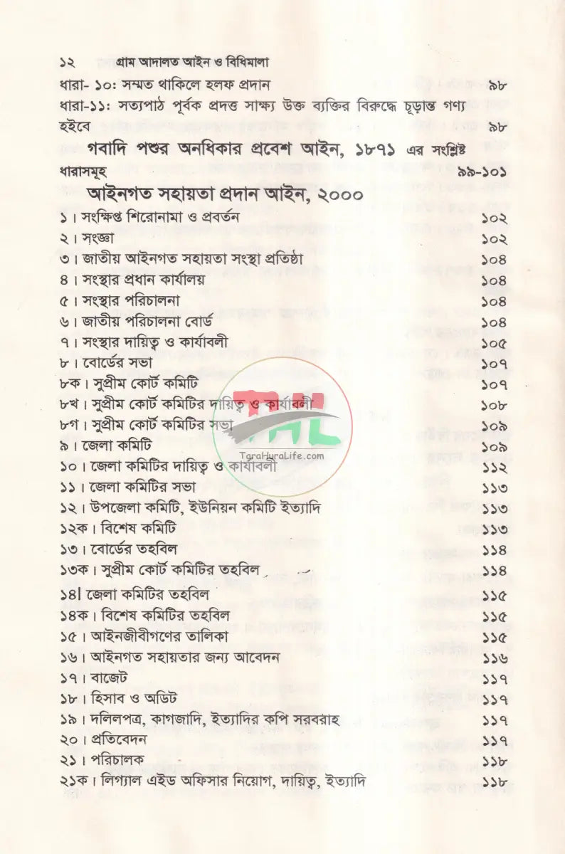 গ্রাম আদালত আইন ও বিধিমালা Law Books