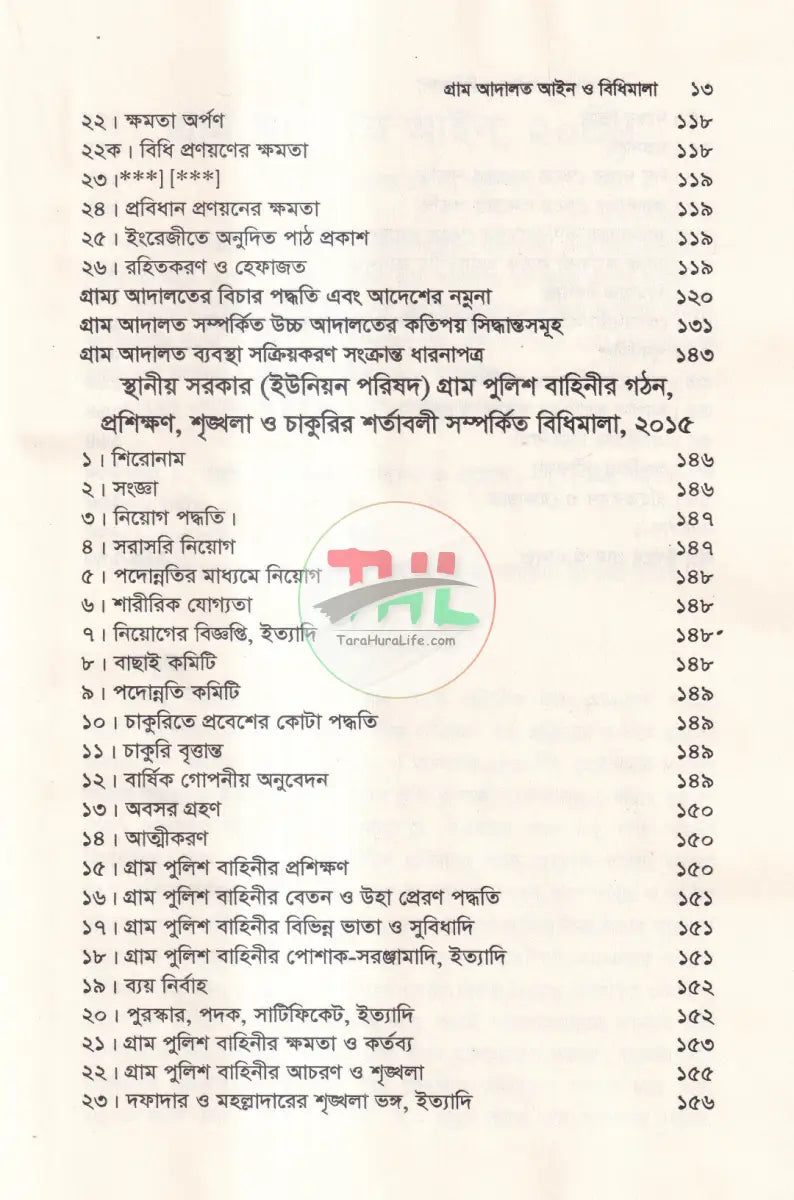গ্রাম আদালত আইন ও বিধিমালা Law Books