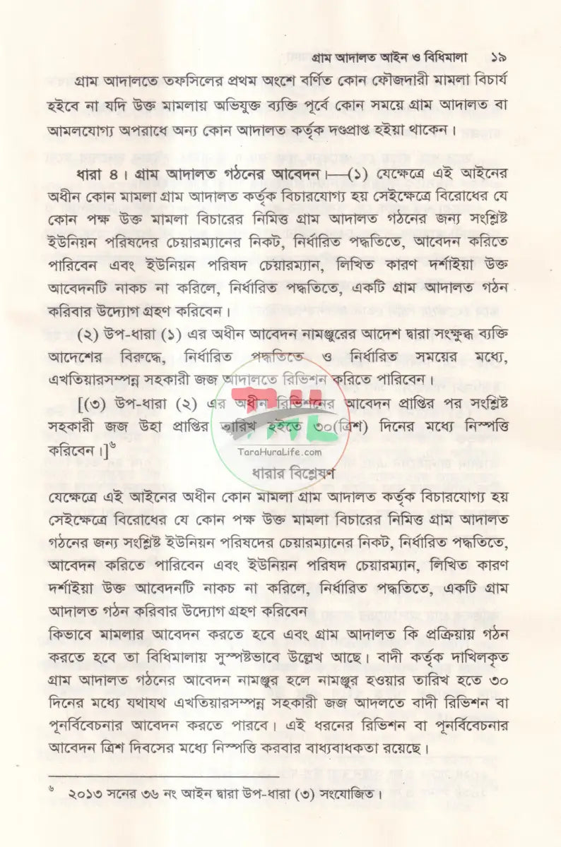 গ্রাম আদালত আইন ও বিধিমালা Law Books