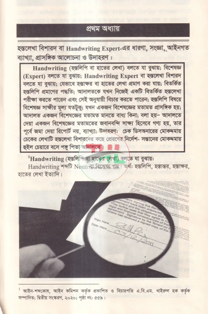 হস্তলেখা বিশেষজ্ঞ আইন Law Books