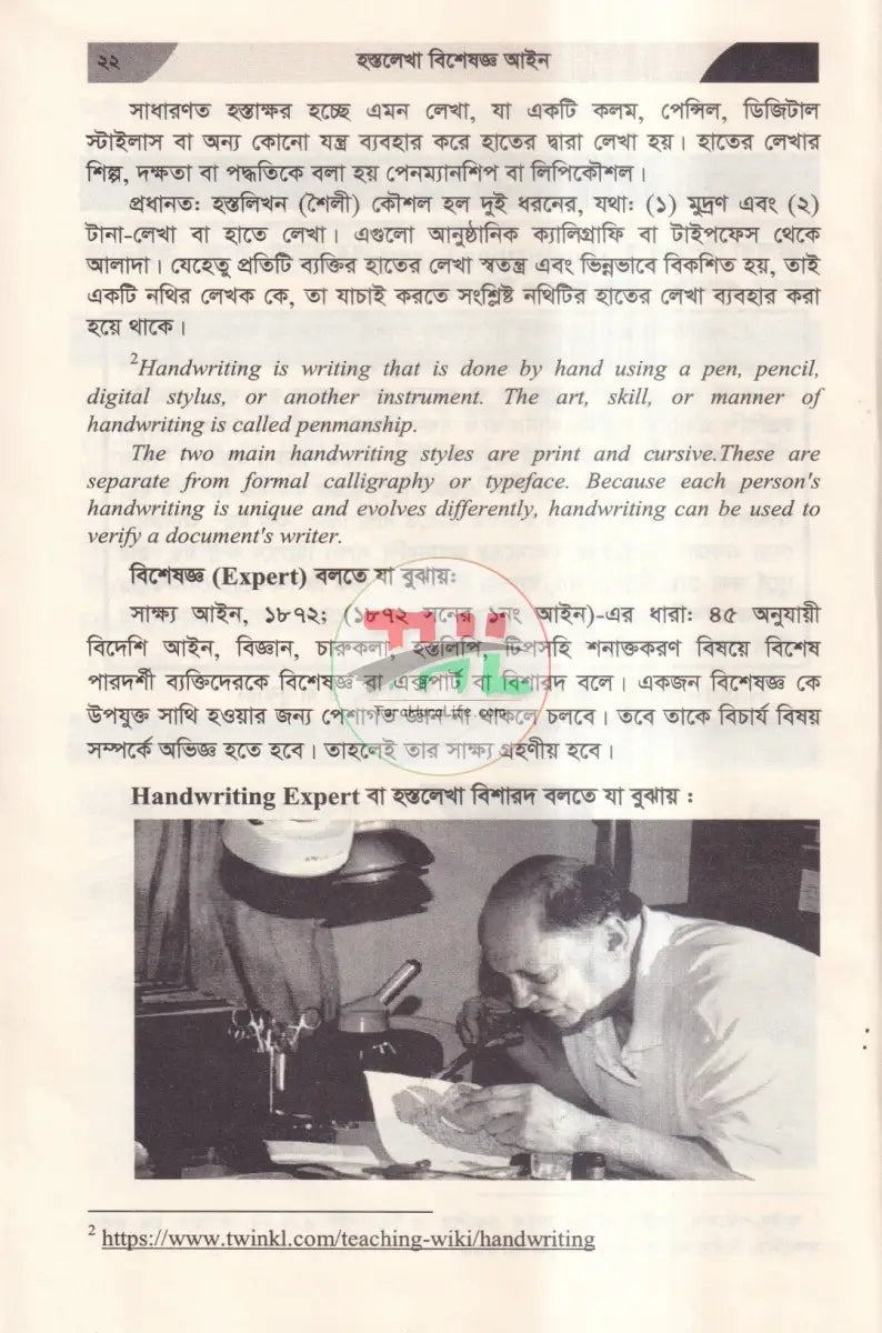 হস্তলেখা বিশেষজ্ঞ আইন Law Books