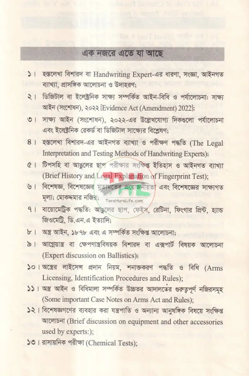 হস্তলেখা বিশেষজ্ঞ আইন Law Books