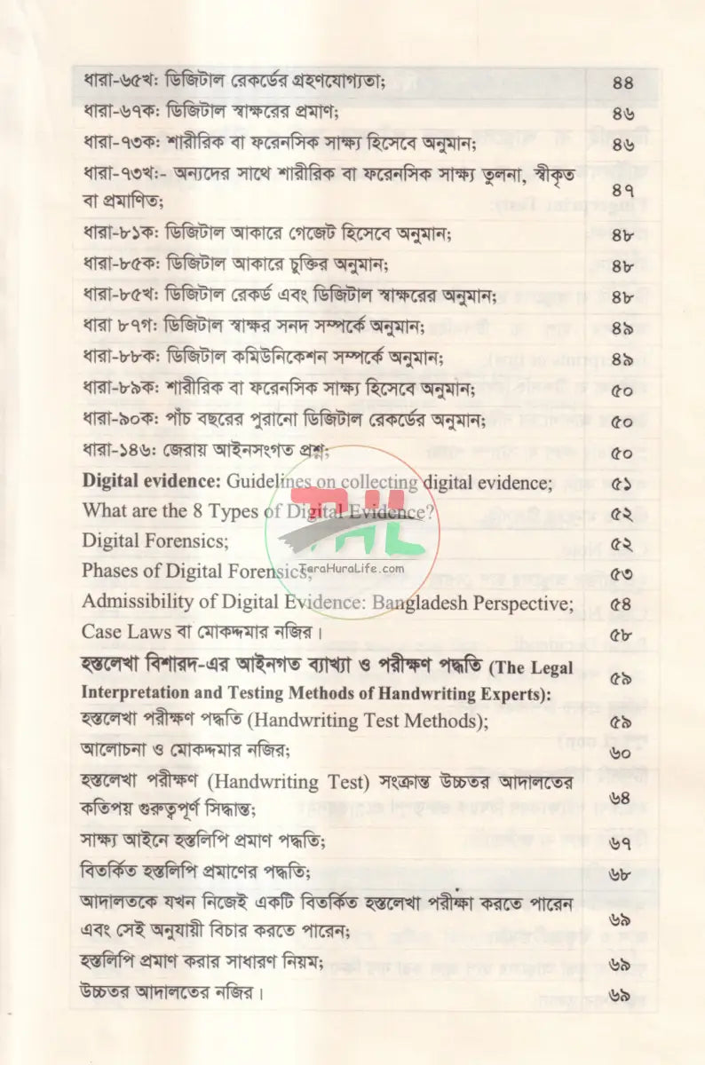 হস্তলেখা বিশেষজ্ঞ আইন Law Books
