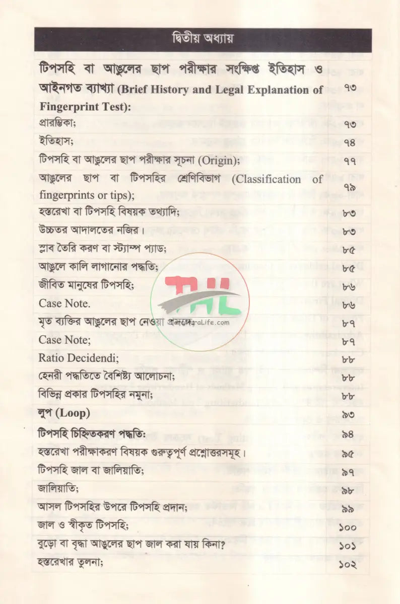 হস্তলেখা বিশেষজ্ঞ আইন Law Books