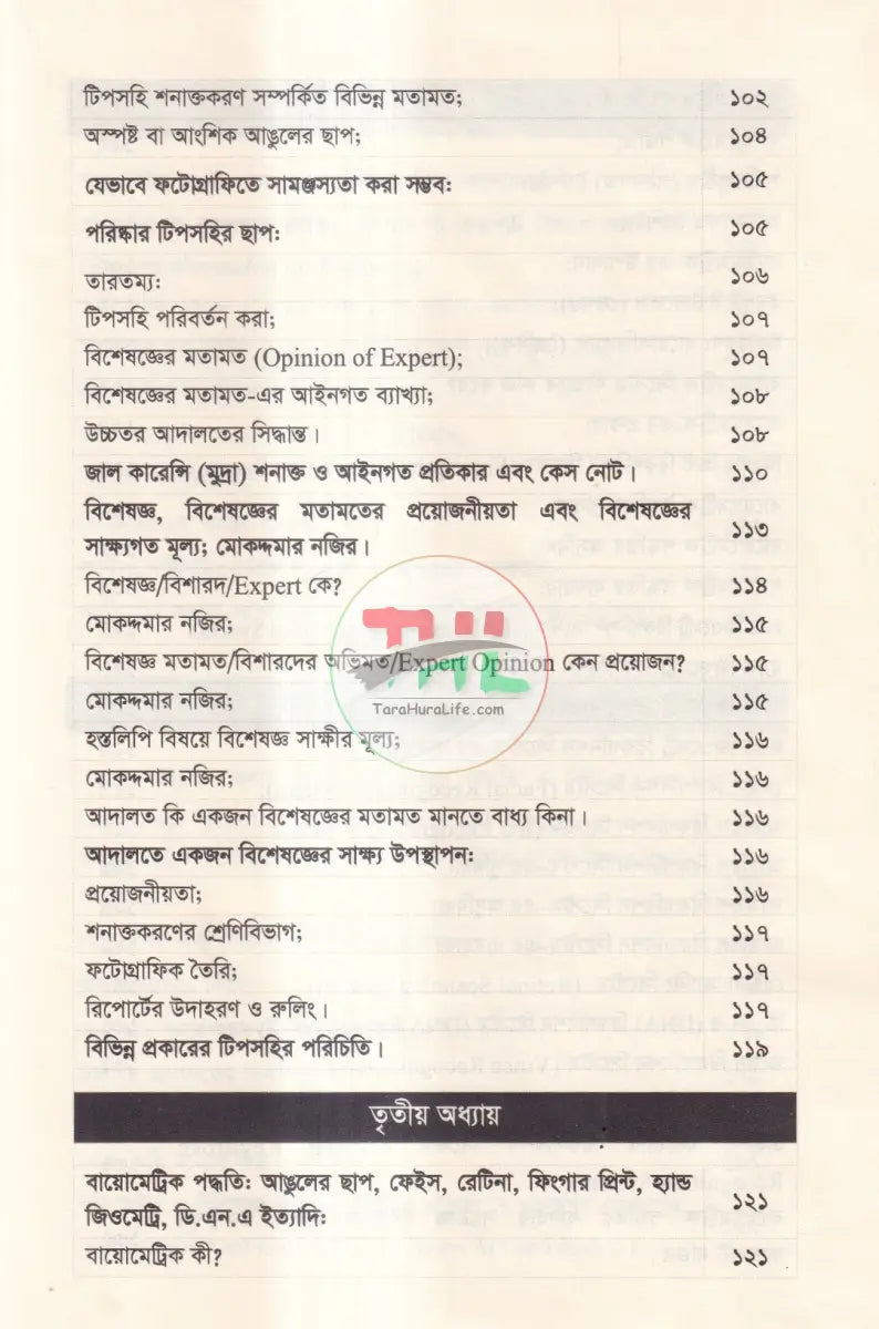 হস্তলেখা বিশেষজ্ঞ আইন Law Books