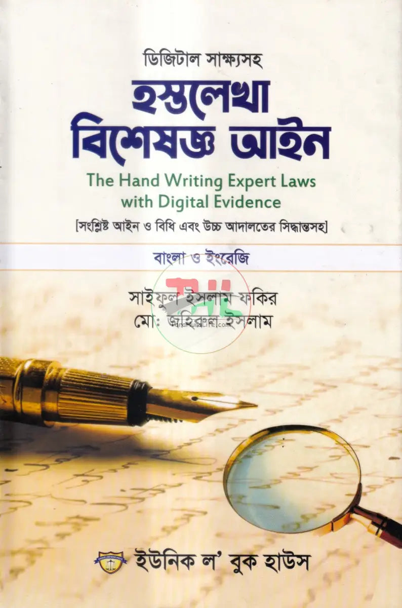 হস্তলেখা বিশেষজ্ঞ আইন Law Books
