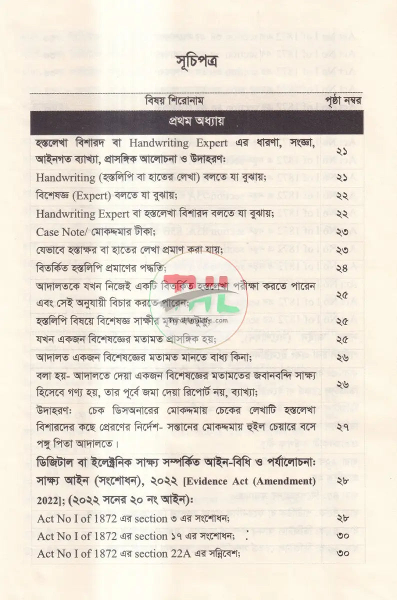 হস্তলেখা বিশেষজ্ঞ আইন Law Books