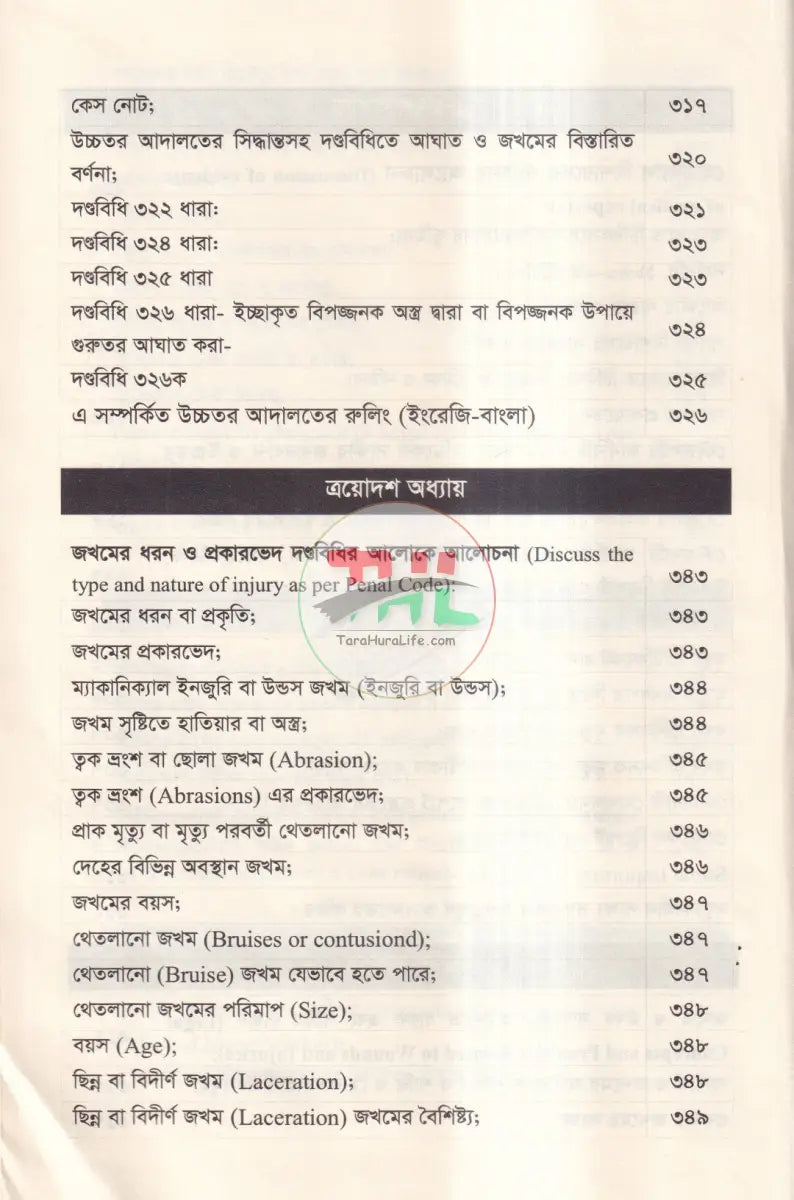হস্তলেখা বিশেষজ্ঞ আইন Law Books