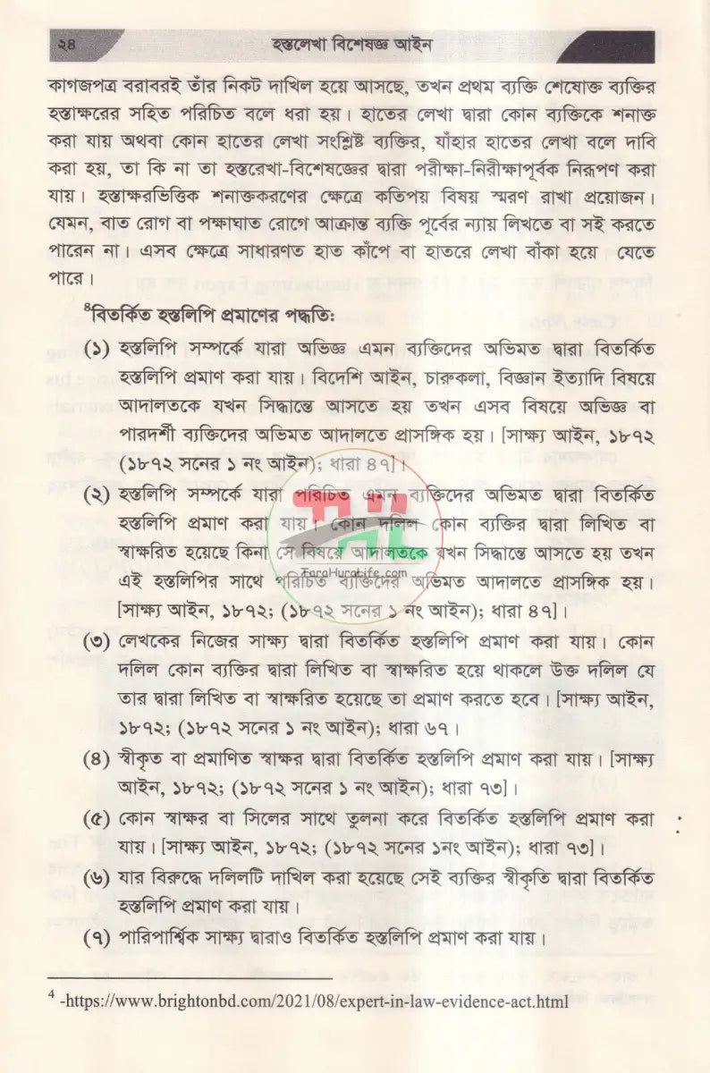 হস্তলেখা বিশেষজ্ঞ আইন Law Books