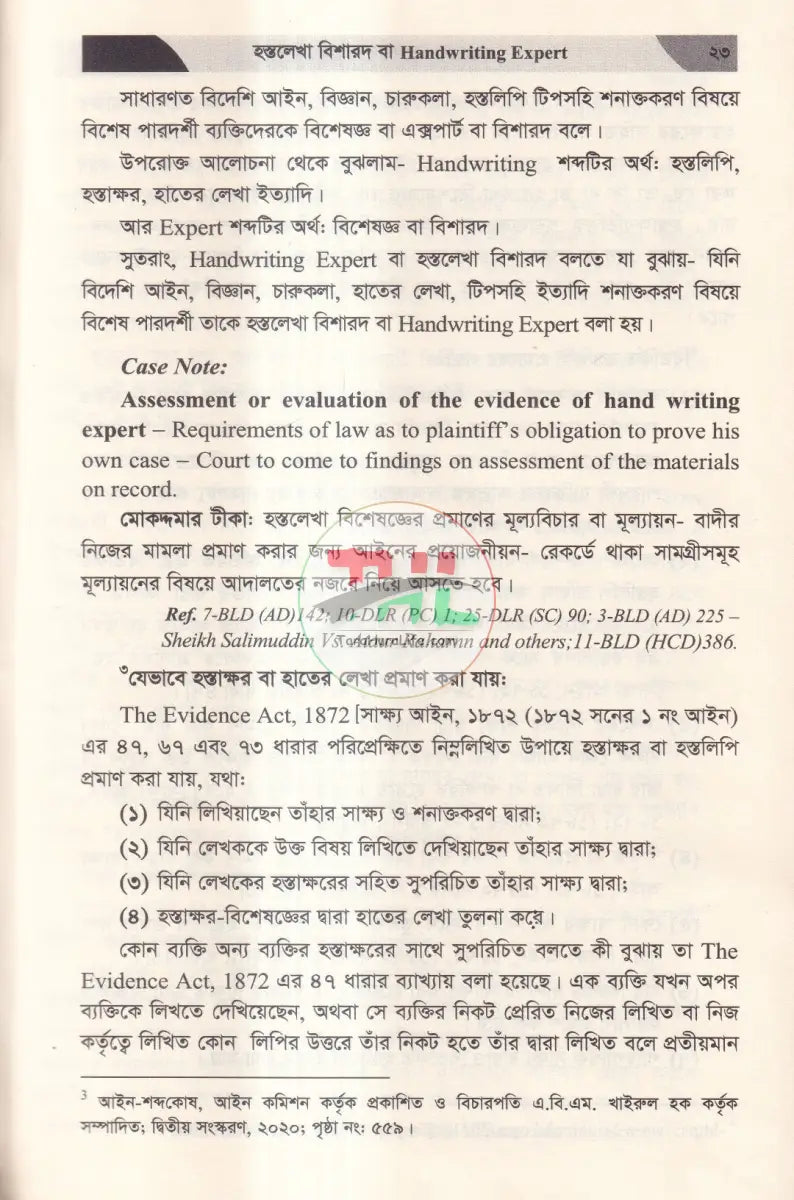 হস্তলেখা বিশেষজ্ঞ আইন Law Books