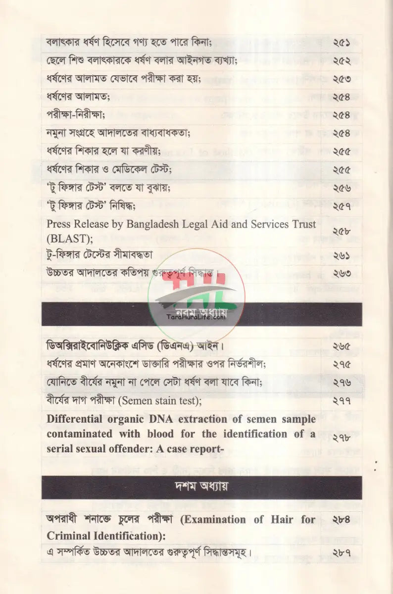 হস্তলেখা বিশেষজ্ঞ আইন Law Books