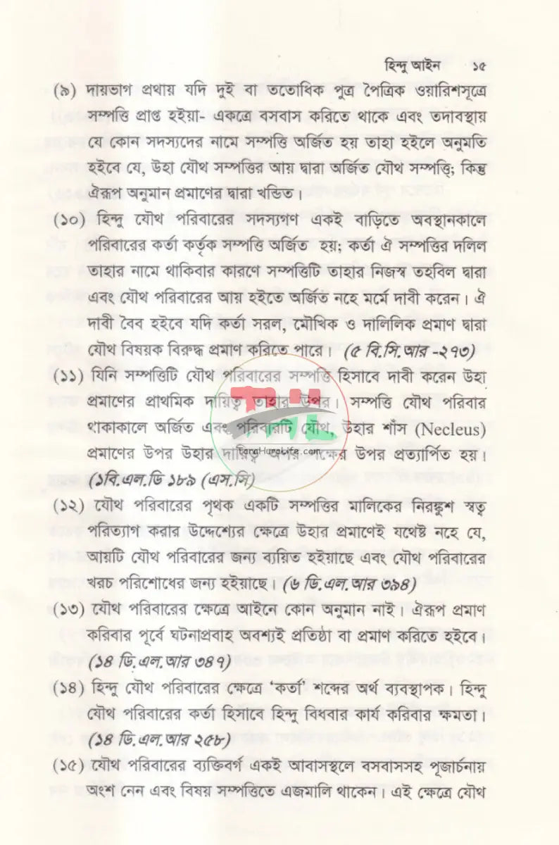 হিন্দু আইন Law Books