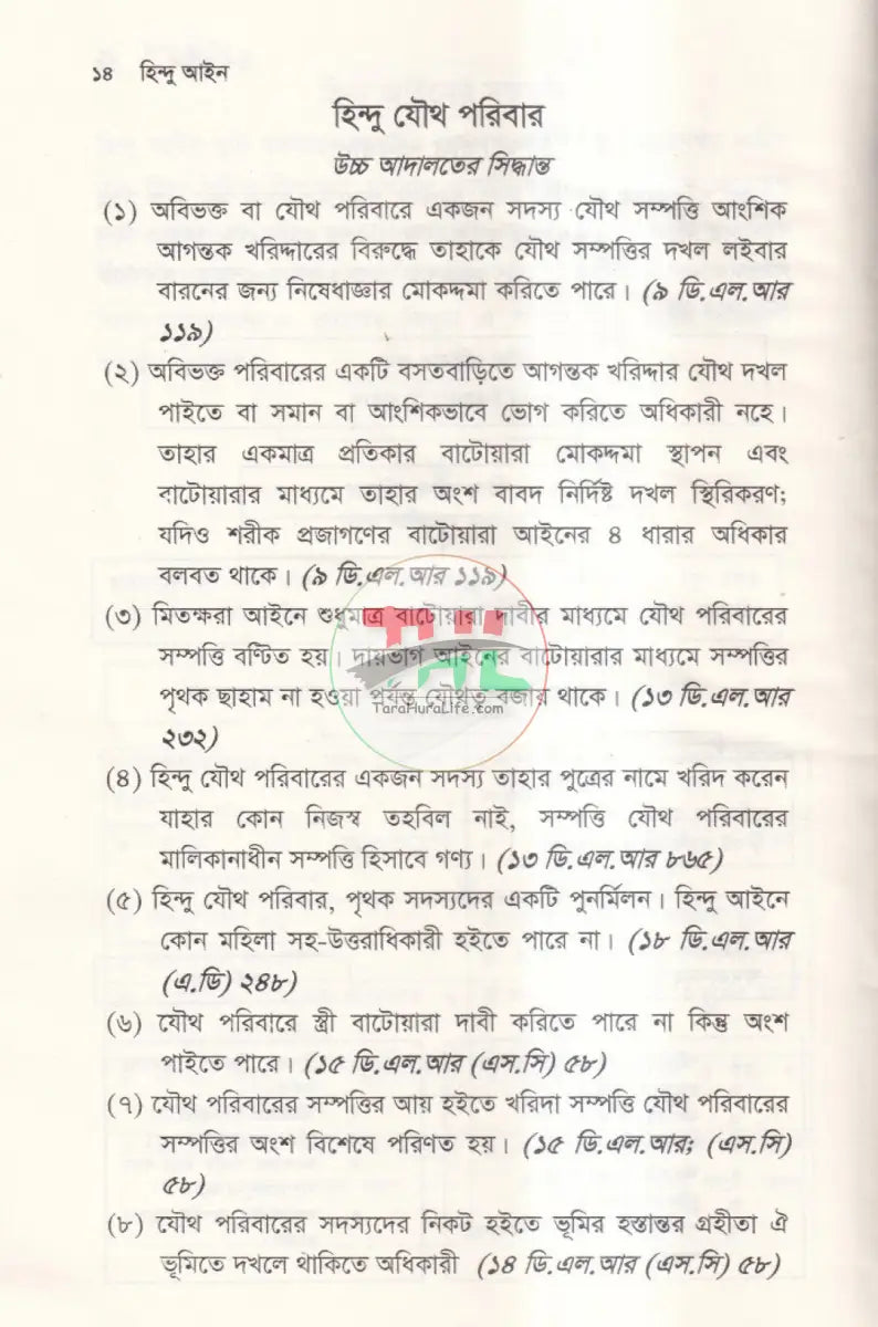 হিন্দু আইন Law Books