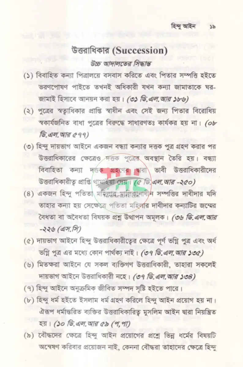 হিন্দু আইন Law Books