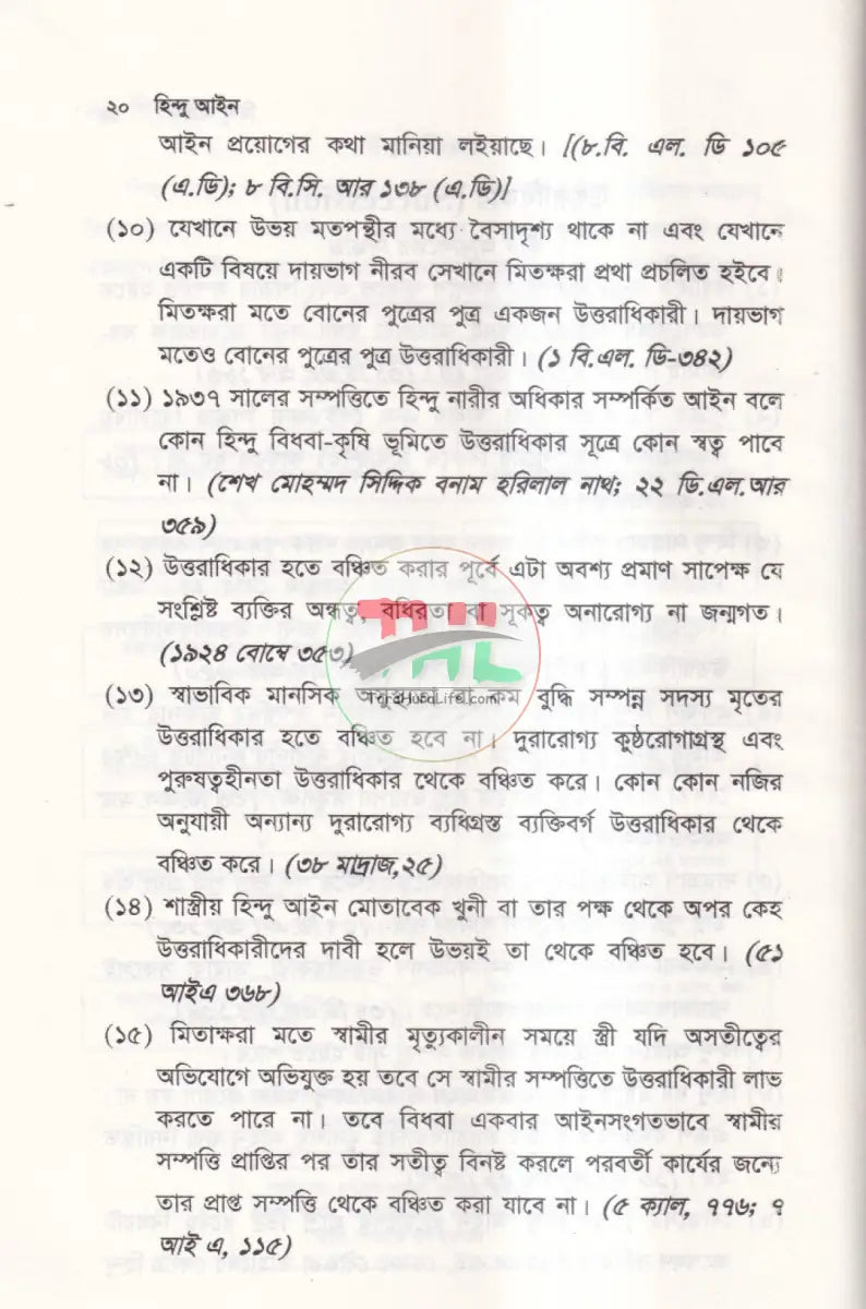 হিন্দু আইন Law Books