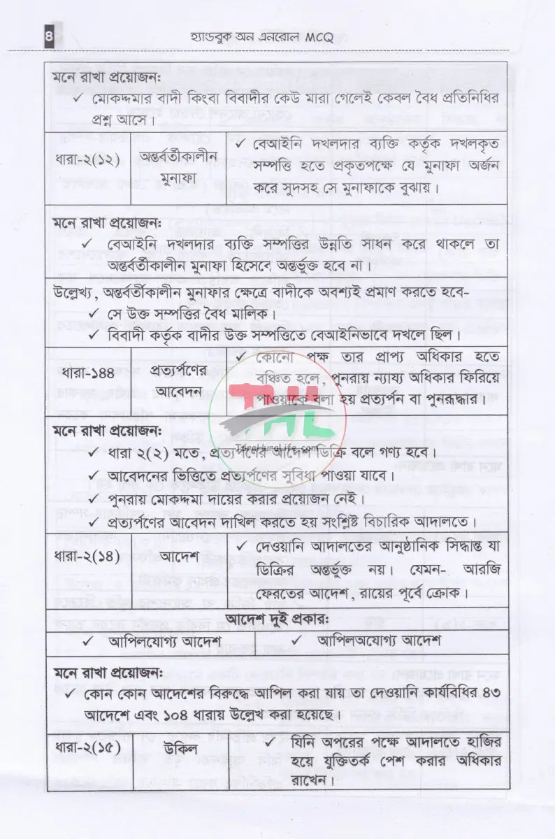 হ্যান্ডবুক অন এনরোল Law Books