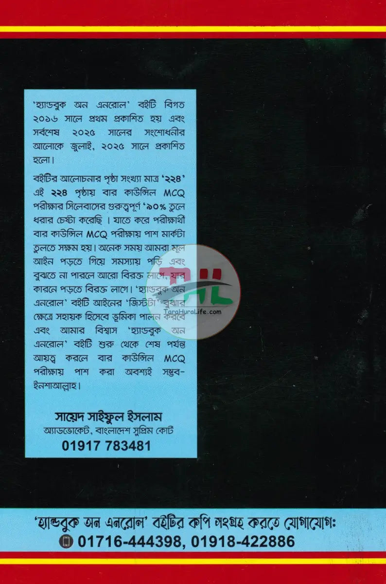 হ্যান্ডবুক অন এনরোল Law Books