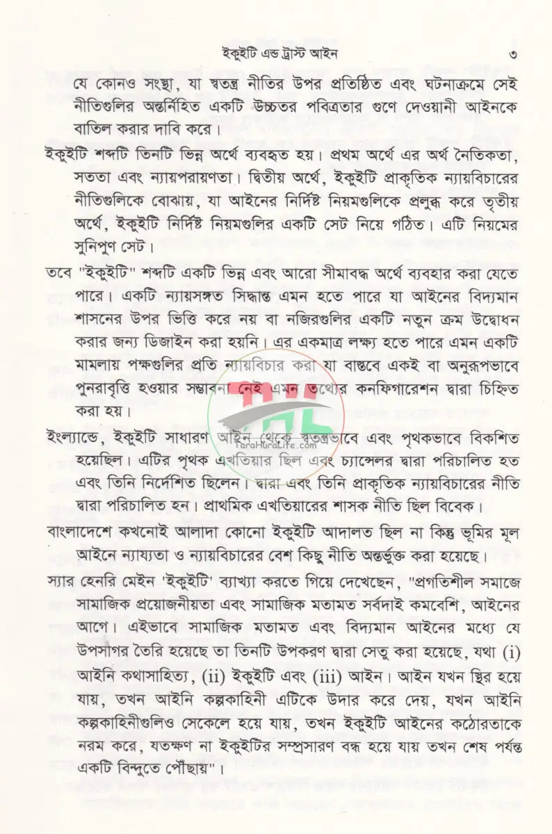 ইকুইটি এন্ড ট্রাষ্ট আইন Law Books