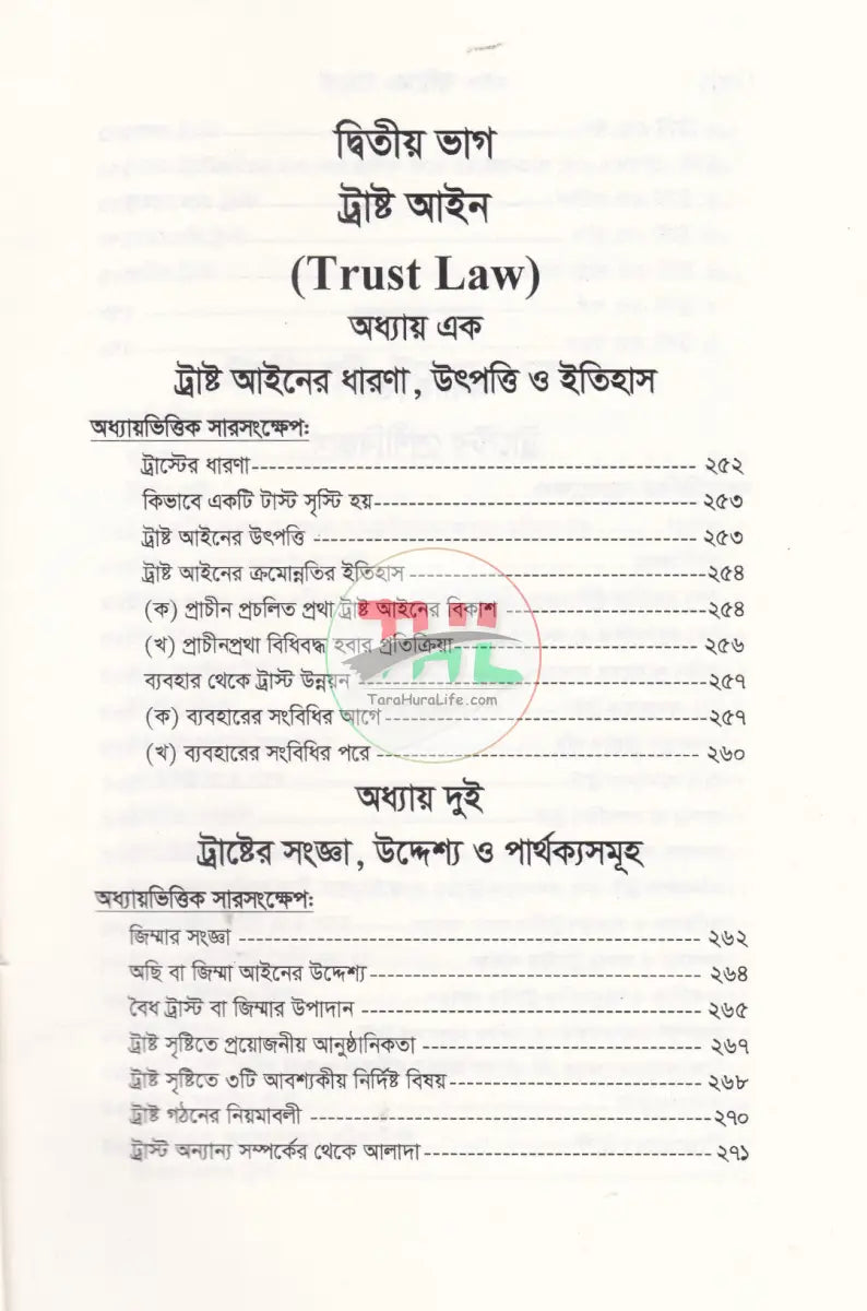ইকুইটি এন্ড ট্রাষ্ট আইন Law Books