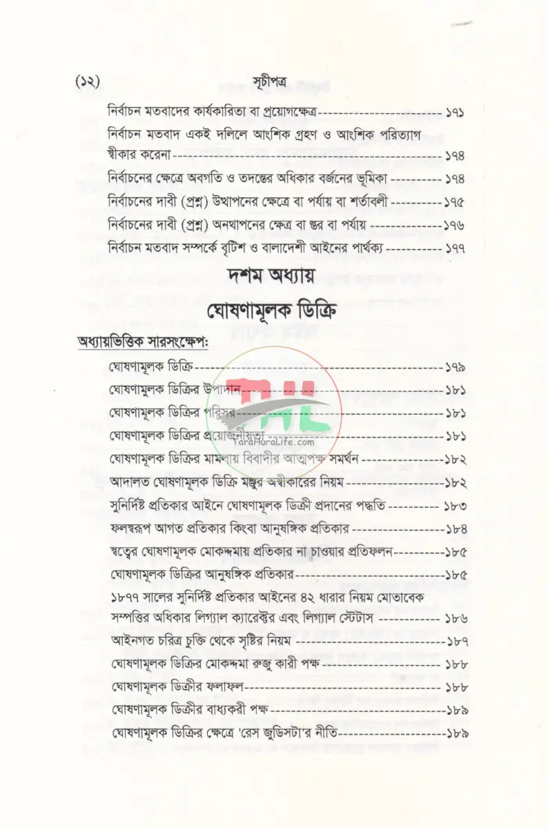 ইকুইটি এন্ড ট্রাষ্ট আইন Law Books